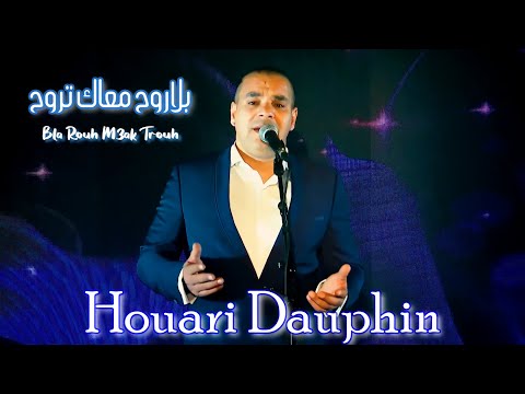 3    2021 هواري دوفان بلاروح معاك اتروح