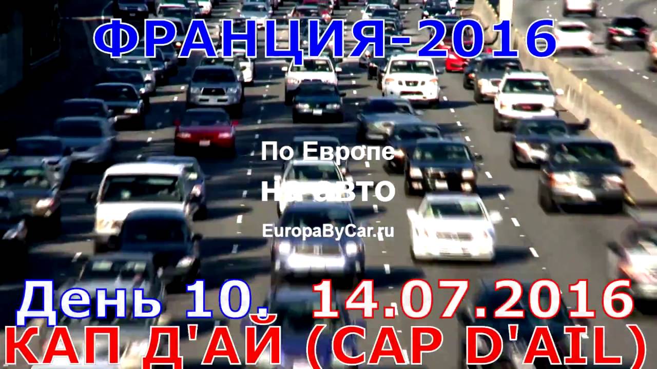 Европа авто 23
