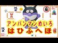 アンパンマン知育迷路ひらがな6～はひふへほAnpanmanJapaneseMaze