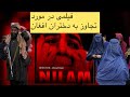 تيزر فيلم سينمايي نيلم Nilm Movie Official Trailer 