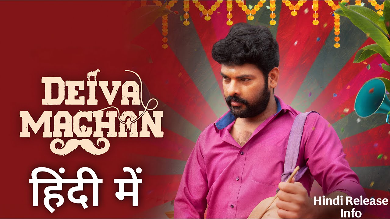 Deiva Machan Hindi Dubbed Now Available on YouTube | Trailer Explained In Hindi