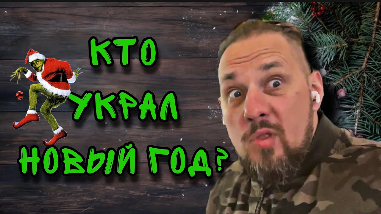 Кто Украл Новый Год Игра