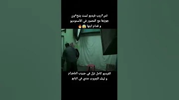 تسريب فيديو لست بتخون جوزها مع المصور في الأستوديو و قدام ابنها 