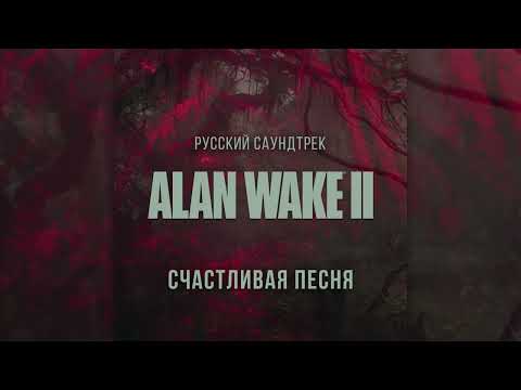 Poets of the Fall — The Happy Song (Russian version)