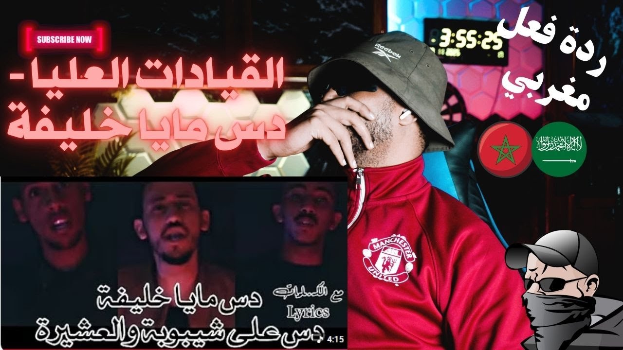 ردة فعل مغربي القيادات العليا - دس مايا خليفة🇸🇦🇲🇦🔥🔥