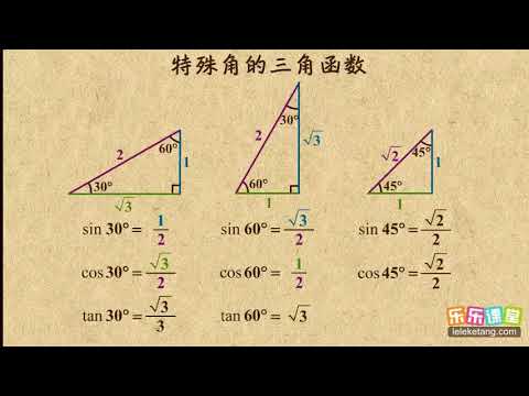 02特殊角的三角函数直角三角形的边角关系初中数学初三 Youtube