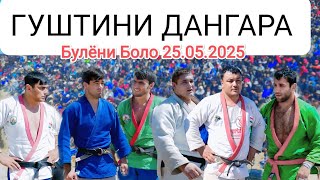 картинка: ГУШТИНИ ДАНГАРА БУЛЁНИ БОЛО ЗОХИД ДИМА МУХСИН КОМРОНШОХ 2025