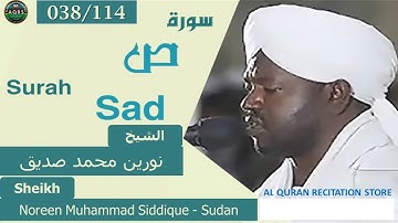 038/114. Surah Soad | سورة ص | Noreen Muhammad Siddique - Sudan