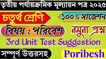 Class 4 Poribesh 3rd Unit Test Question Paper 2025 | Class 4 Third Unit Test Poribesh Question 2025