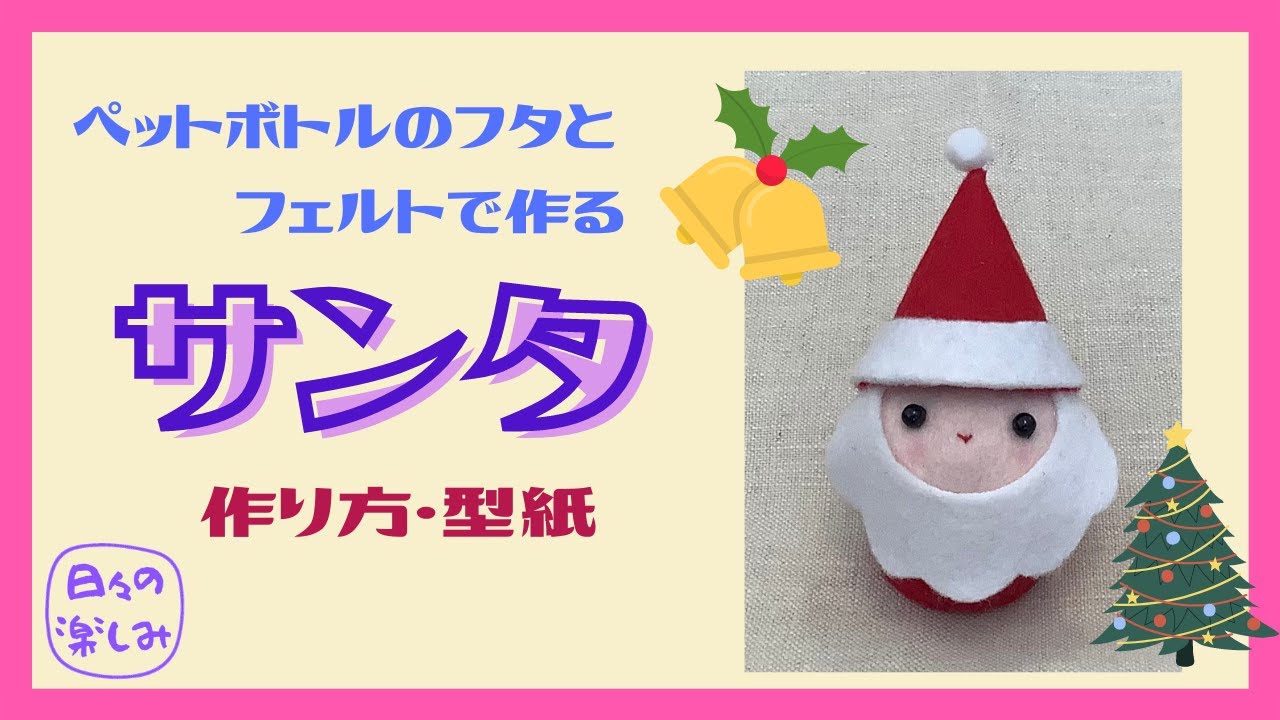 ペット ボトル キャップ クリスマス
