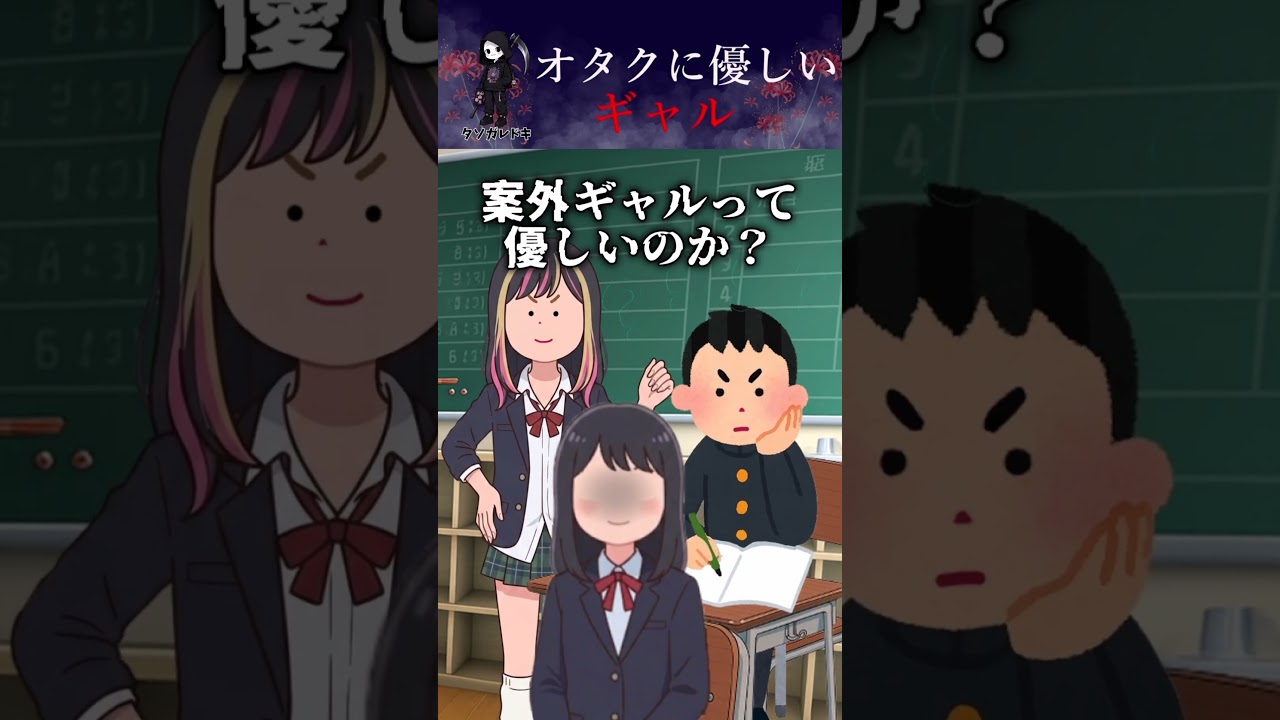 オタクの俺に話しかけてくるギャルの正体は…