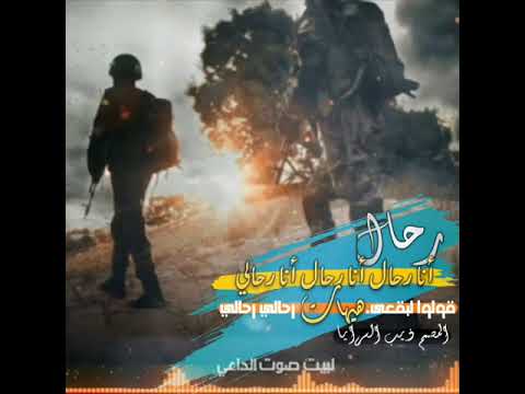 جديد2024 رحال انا رحالي حالات طناخة المصمم ذيب السرايا