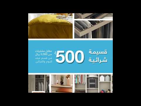 عروض غرف النوم وخزائن أبيات