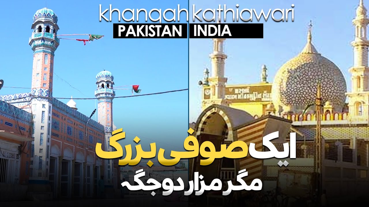 Khanqah Sharif and Kathiawari Shrine - Explanation Behind Two Graves of Same Sufi Saint