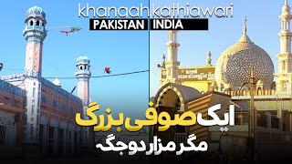 Khanqah Sharif and Kathiawari Shrine - Explanation Behind Two Graves of Same Sufi Saint screenshot 1