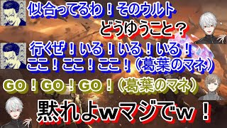 【にじさんじ切り抜き】葛葉・叶・ボドカの茶番場面まとめ⑤【APEX →VALORANT】