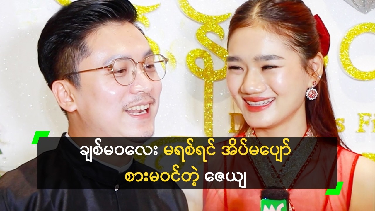 ဘေဘီ မရစ်ရင် အိပ်မပျော် စားမဝင်ဘူး ဆိုတဲ့ ဇေယျ