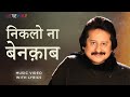 Niklo Na Benaqab (Official Music Video) - Pankaj Udhas | Hindi Ghazals