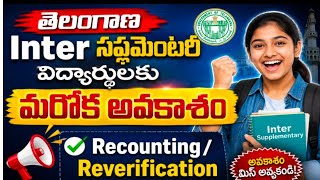 TG Inter Supplementary Recounting 2026 || TG Inter Supplementary Results || Telangana Inter Supply screenshot 4