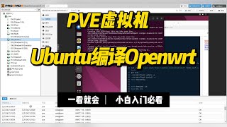 一看就会Openwrt软路由自编译固件教程,Ubuntu编译版