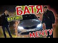 БАТЯ КУПИЛ ТАЧКУ! Kia Optima 2019 PREMIUM!