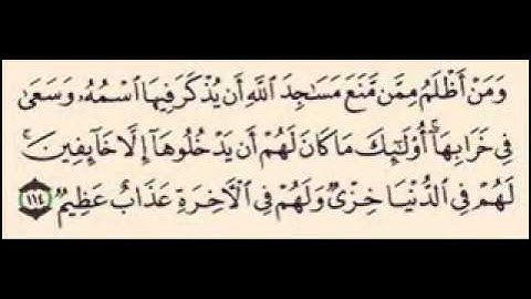 سورة البقره 114 -  115