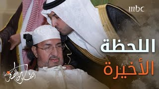 اللحظة الأخيرة في حياة أبيه الإمبراطور الصامت #سلطان_العذل