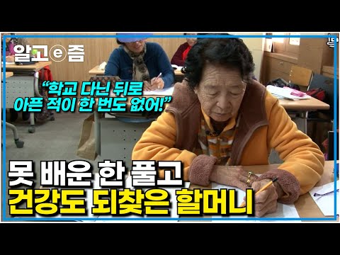 &amp;quot;못 배운 게 얼마나 서럽던지&amp;quot; 일본 학교에 다녔다는 이유로 공부를 포기했지만, 88살 늦은 나이에 배움의 즐거움을 되찾은 할머니┃장수의 비밀┃알고e즘