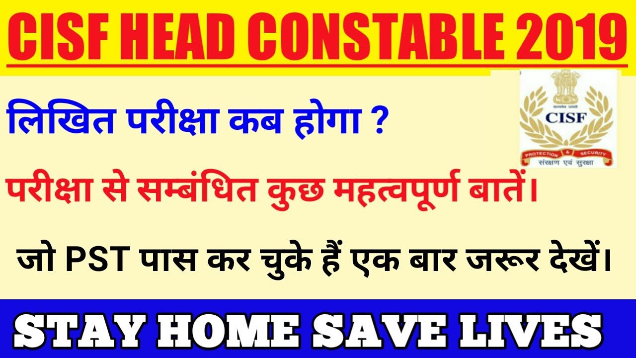CISF HEAD CONSTABLE WRITTEN EXAM 2020||CISF HC ADMIT CARD 2020||