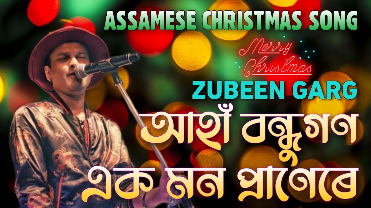    Aaha Bondhugon   Zubeen Garg  Assamese Christmas Song Lyrical Video    