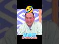 【笑点】小遊三 初っ端から暴走「太ももをもみもみするといい気持ち♡」#笑点 #お笑い #大喜利 #面白い #三遊亭小遊三