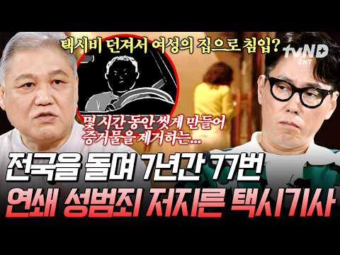 [#TheDictatorsOfCrime2] Climbing gas pipes to break in and commit sexual assault💥 The psyche of t...