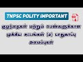 குழந்தைகள் மற்றும் பெண்களுக்கான முக்கிய சட்டங்கள் (ம) நலத்திட்டங்கள் | Polity Important