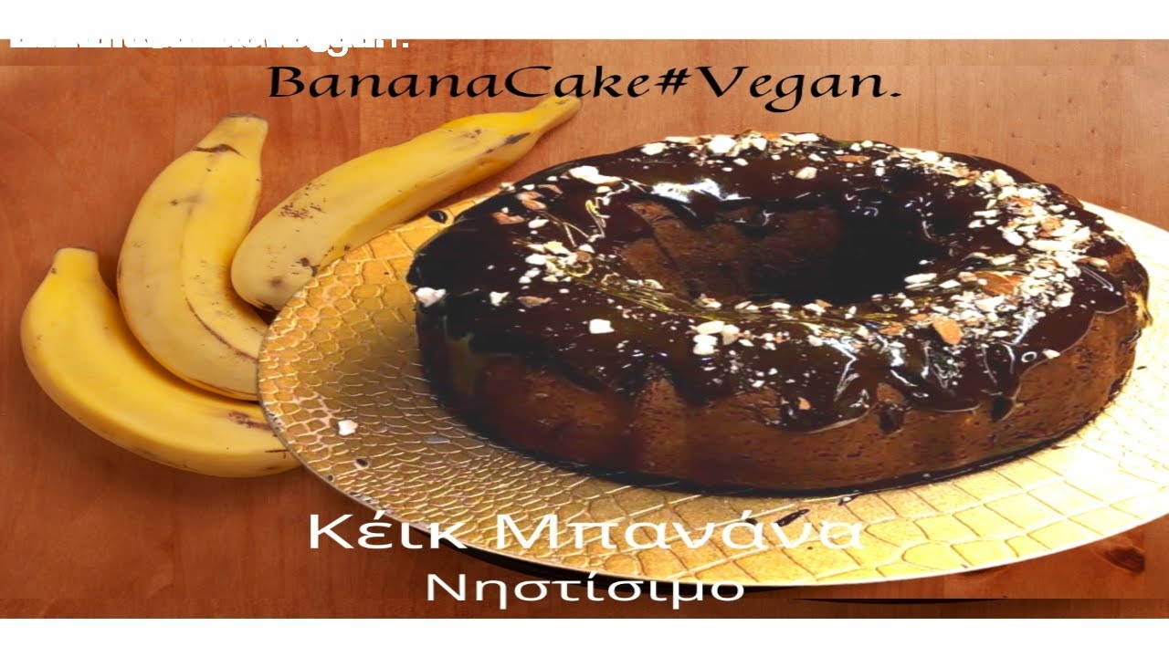 Лучший веганский банан и какао-торт.