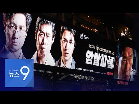 영부인 저격 테러인데…음모론 어디까지 [뉴스더] [뉴스9]