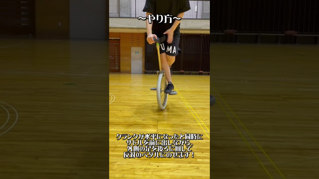一輪車】スピードラーニング 58（足交差ホッピングの練習方法）#shorts