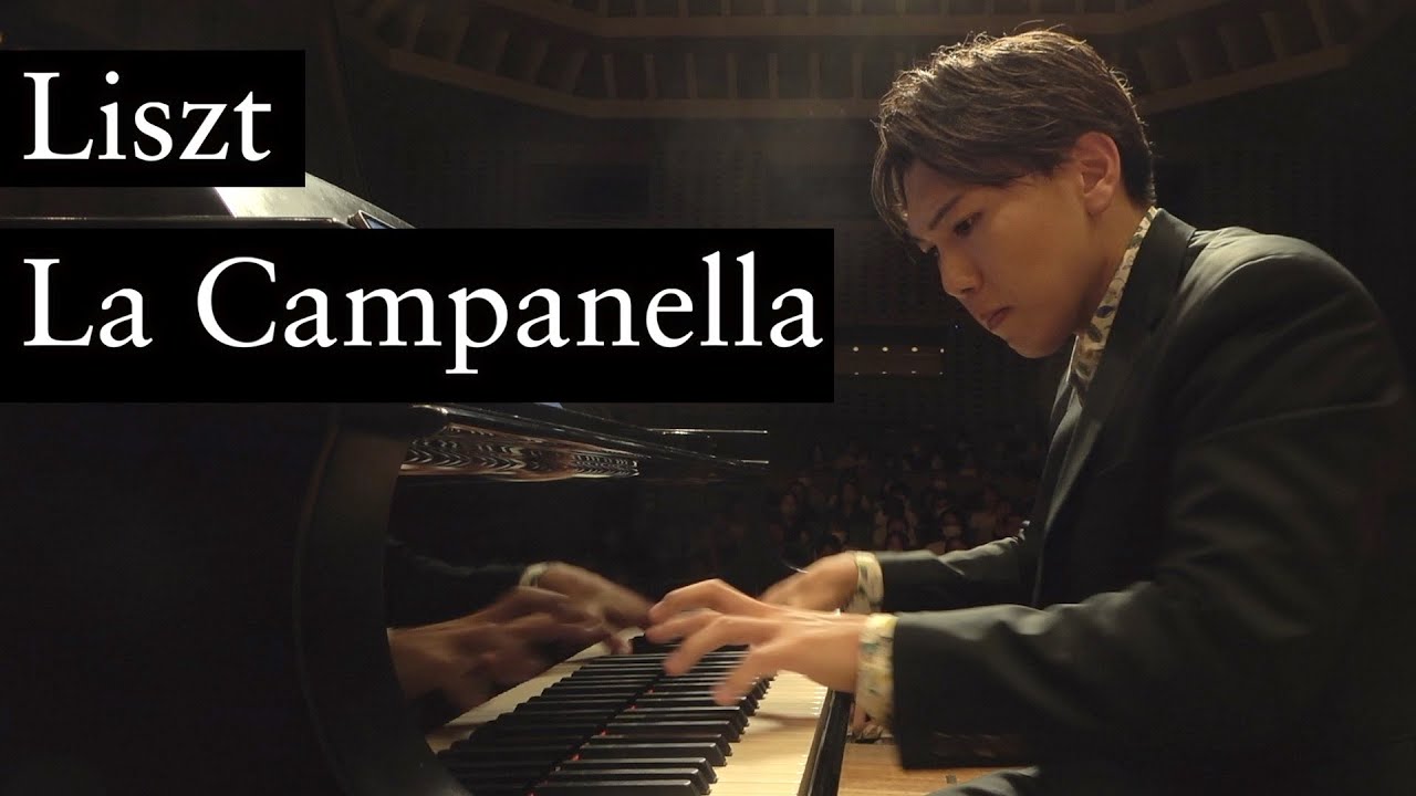 魂の音楽】リスト/ラ・カンパネラ La Campanella - YouTube