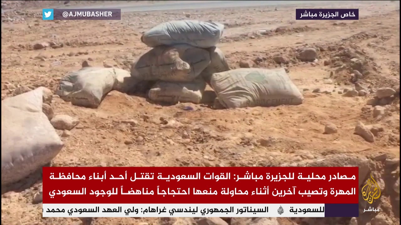 مصادر للجزيرة مباشر: القوات السعودية في المهرة باليمن تنسحب من موقع الأنفاق