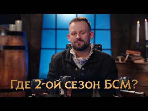 Баллады Семи морей | 2-ой сезон | Перенос формата
