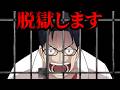 スプーンで穴を掘って刑務所から脱獄するゲーム【Prison Escape Simulator】