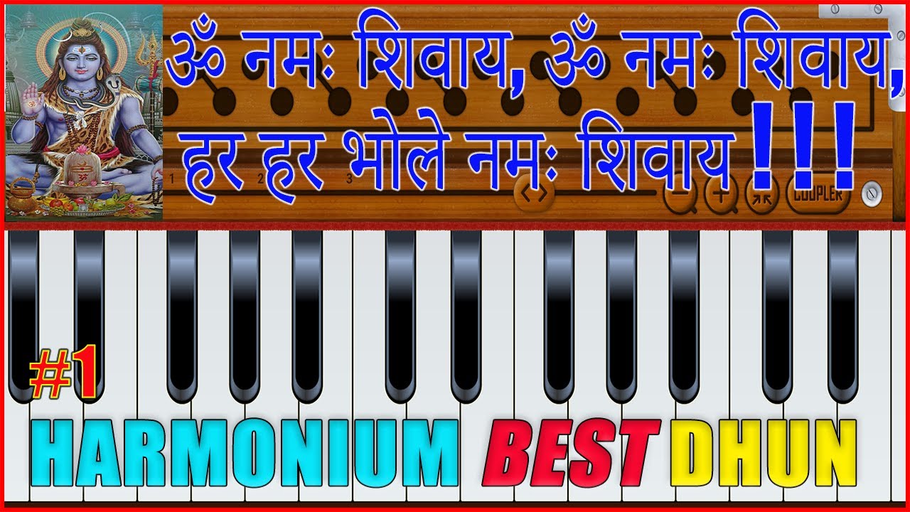 OM NAMAH SHIVAY MANTRA BEST HARMONIUM DHUN ॐ नमः शिवाय, ॐ नमः शिवाय, हर हर भोले नमः शिवाय