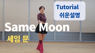 Same Moon Line Dance 세임 문 라인댄스 (Improver) - Tutorial