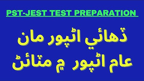How to convert Decimal Fraction into Common Fraction? || Maths in Sindhi | PST-JEST TEST Preparation
