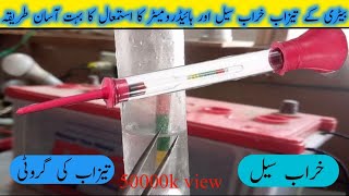 How to test battery acid gravity with hydromater||hydromater