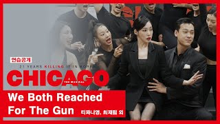 뮤지컬 '시카고' 2021 연습공개 'We Both Reached For The Gun' - 티파니영(Tiffany Young), 최재림 외