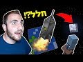 מיינקראפט אבל יש מסע בחלל?! (נחתנו על הירח!!!)