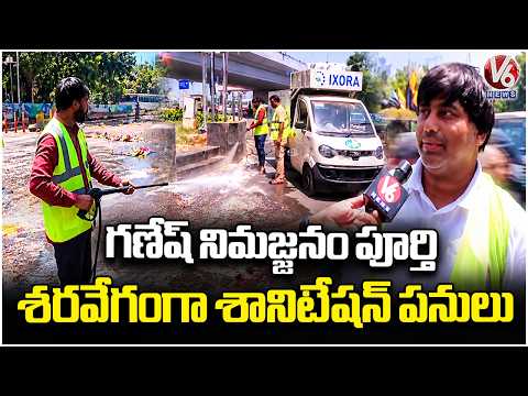 Sanitation Work Underway After Completion Of Ganesh Immersion | V6 News - V6NEWSTELUGU
