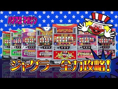 パチスロ攻略マガジン2017年11月号（10月7日発売）15秒 CM