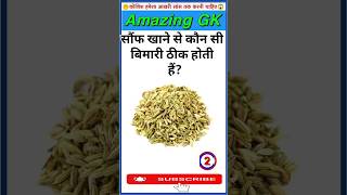 Gk interesting questions in Hindi #gk #shorts