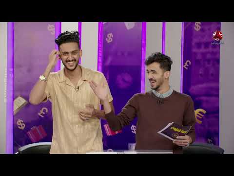 فرصة المليون 2 | مش أي برنامج | الحلقة 17 | مع محمد الاموي وحسام الشراعي